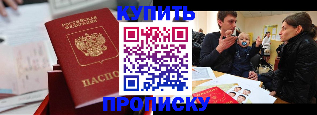 прописка штамп в Болхове