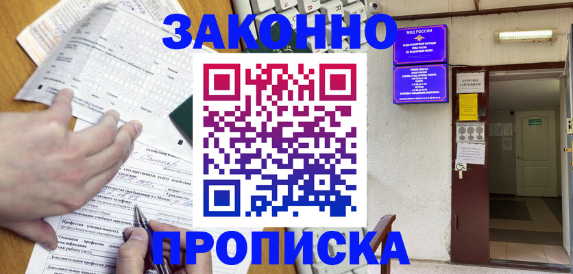временная регистрация в квартире в Болхове