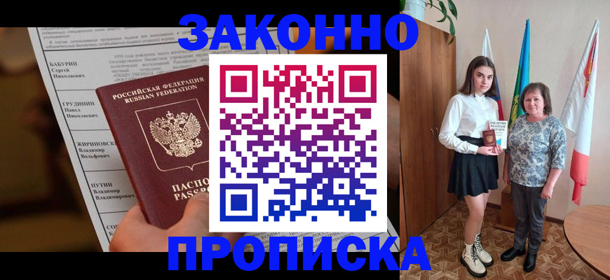 временная регистрация для всех в Болхове
